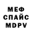 Меф мяу мяу Mascha m