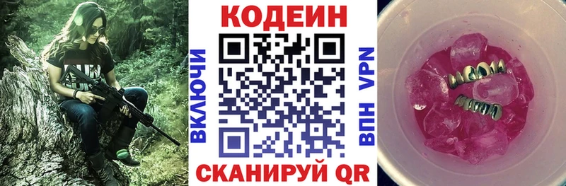 Codein напиток Lean (лин)  дарнет шоп  Ульяновск 